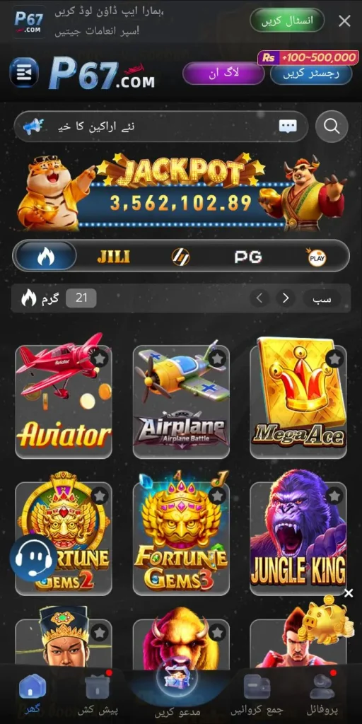 P67 Game